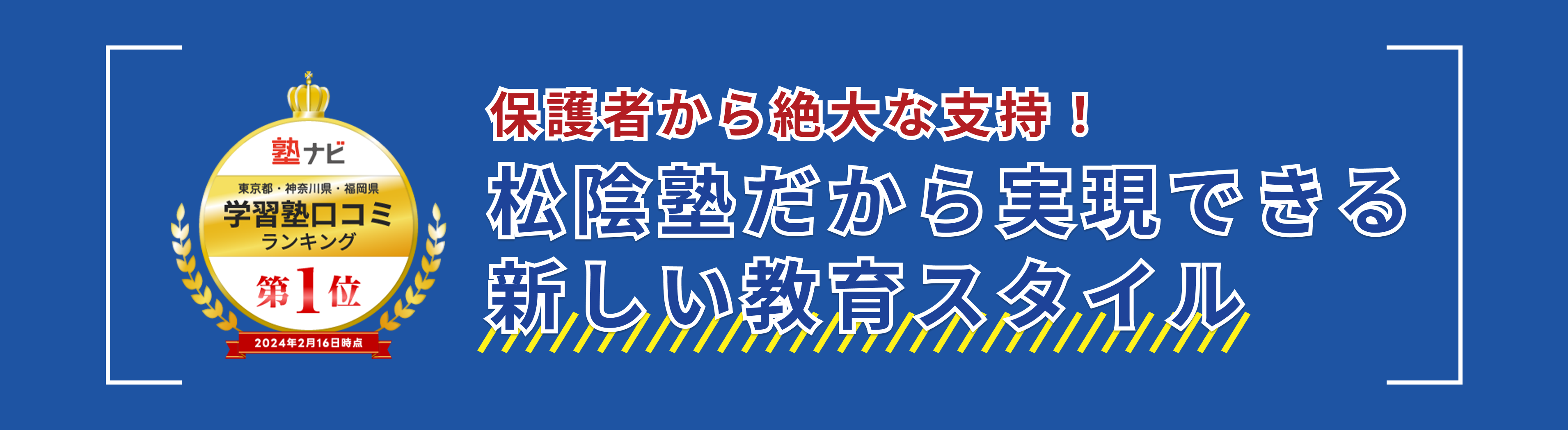 学習塾FCフランチャイズ｜松陰塾の独立・開業・経営サポートで塾 